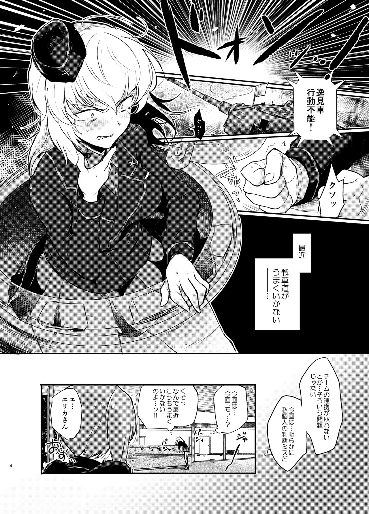 Nishizumi Refre page 4 full