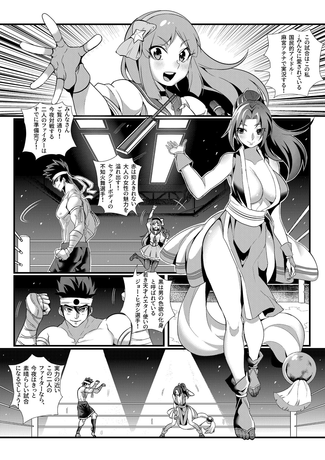 KOF ~Urawaza Shoubu~ Gouen no Senpuu Otoko to Miwakuteki na Kachou Nyonin page 3 full