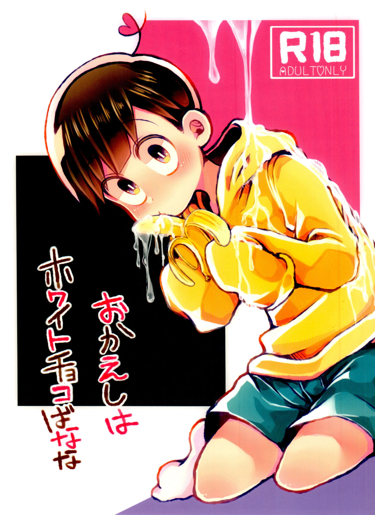 Okaeshi wa White Choco Banana page 1 full