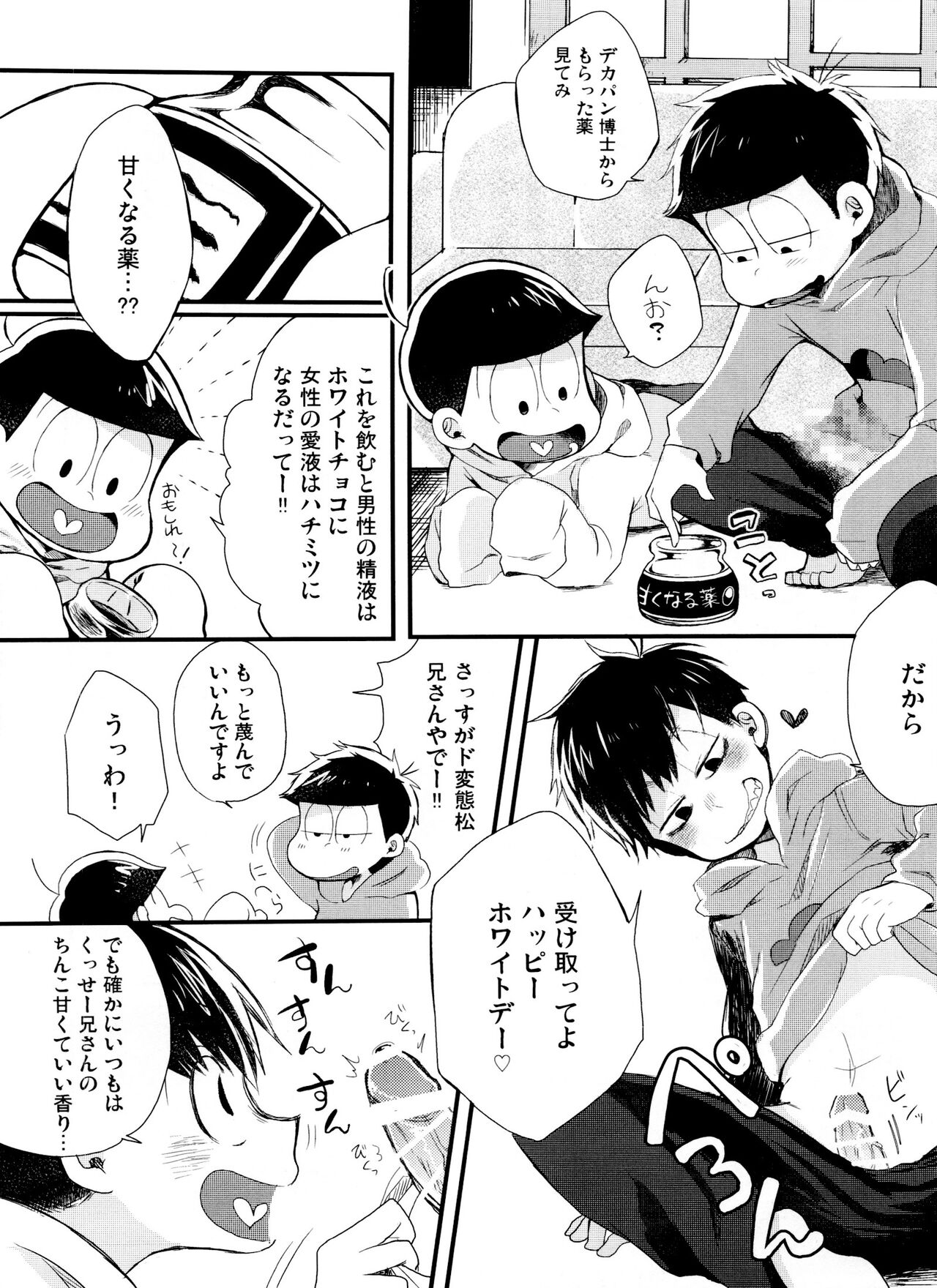 Okaeshi wa White Choco Banana page 6 full