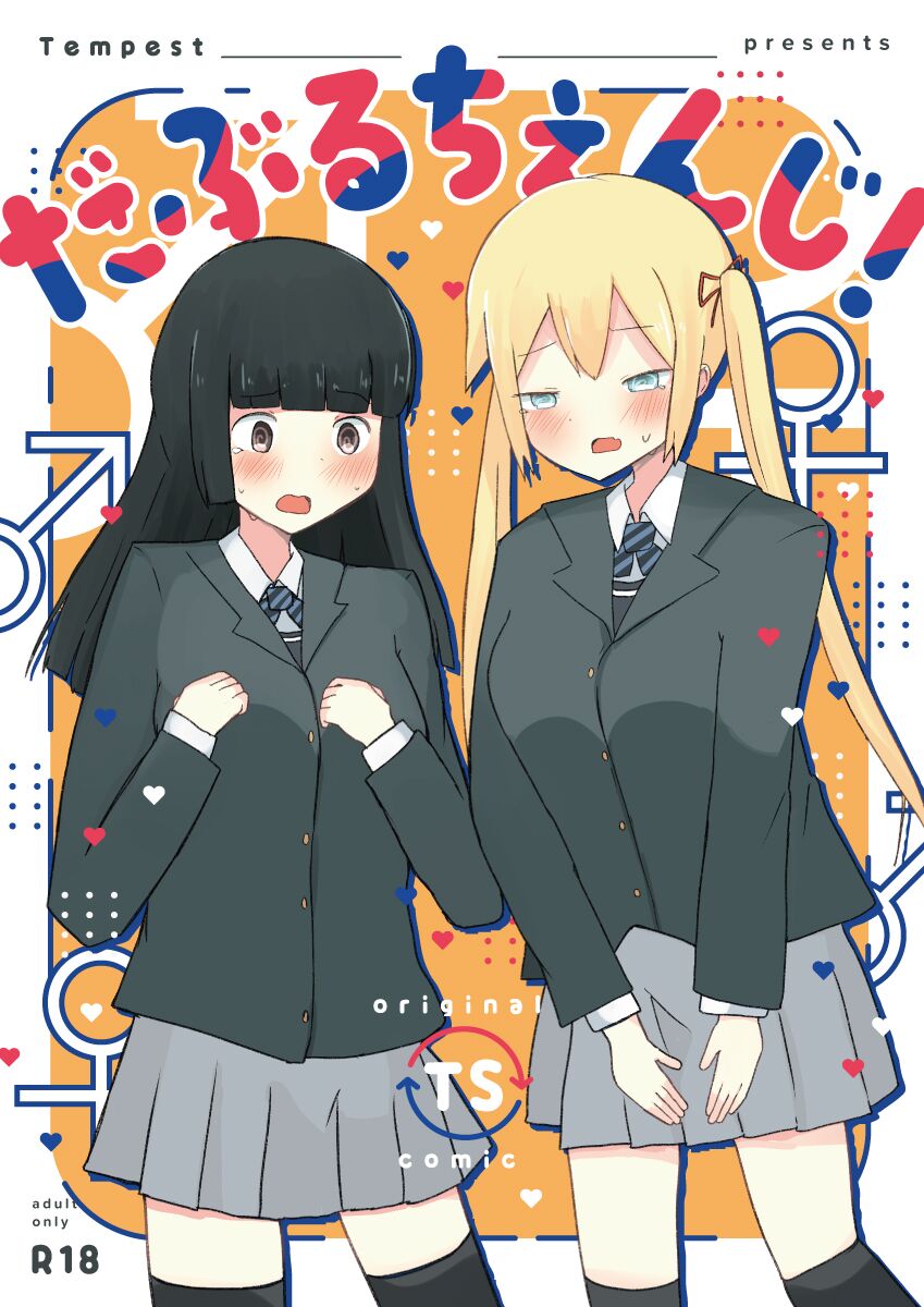 Double Change! page 1 full