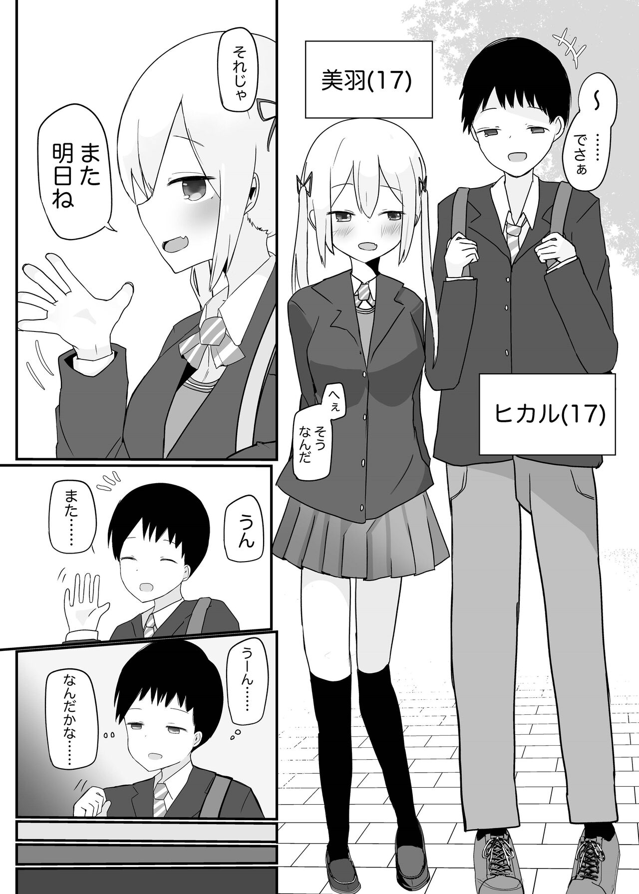 Double Change! page 2 full