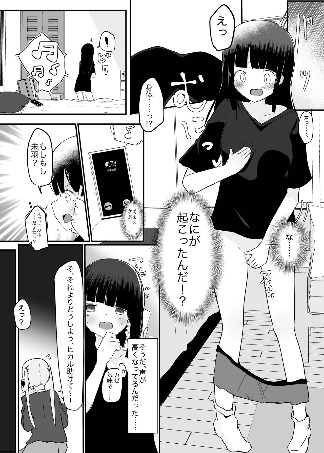 Double Change! page 4 full