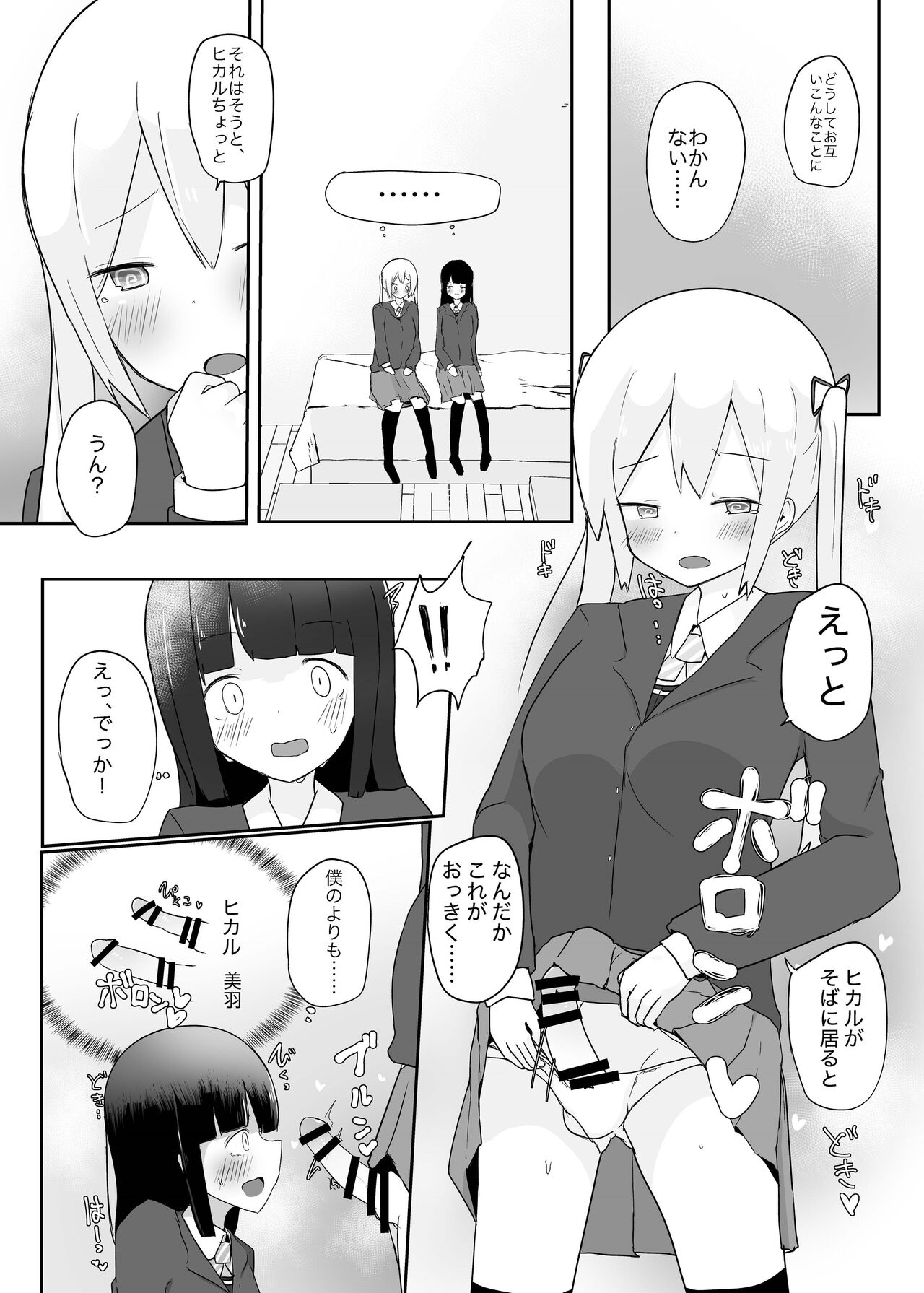 Double Change! page 6 full