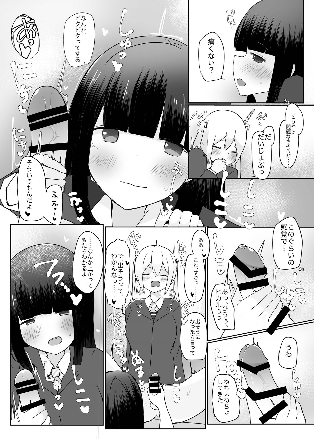 Double Change! page 8 full