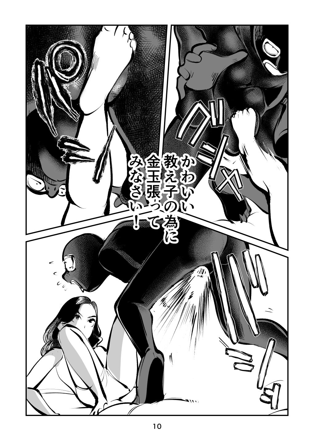 Kinkeri Yobai Kunren page 10 full