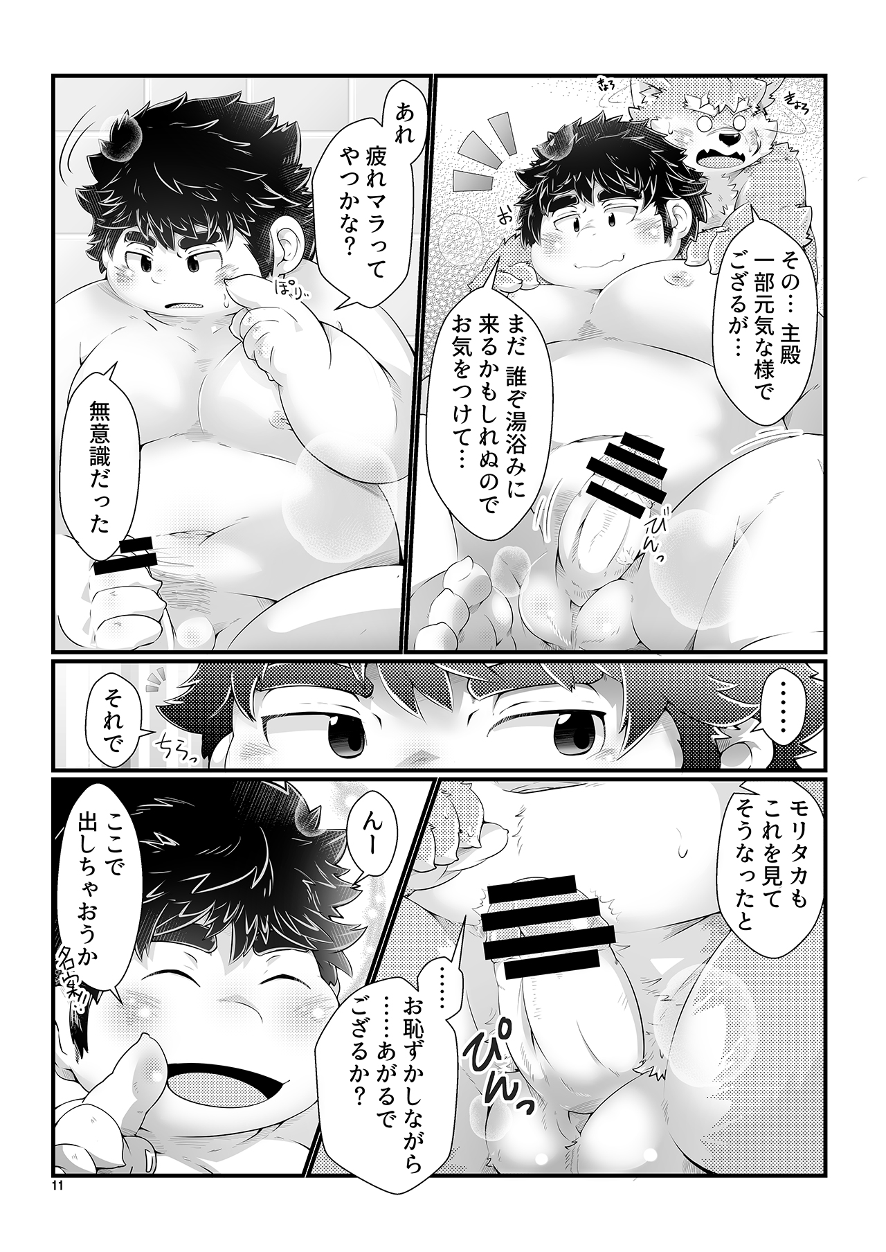 Houkago Bath Time page 10 full