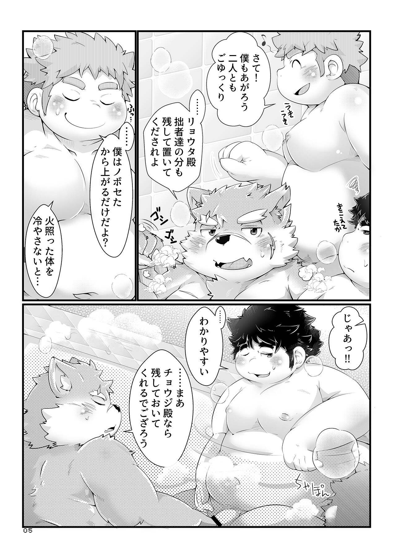 Houkago Bath Time page 4 full