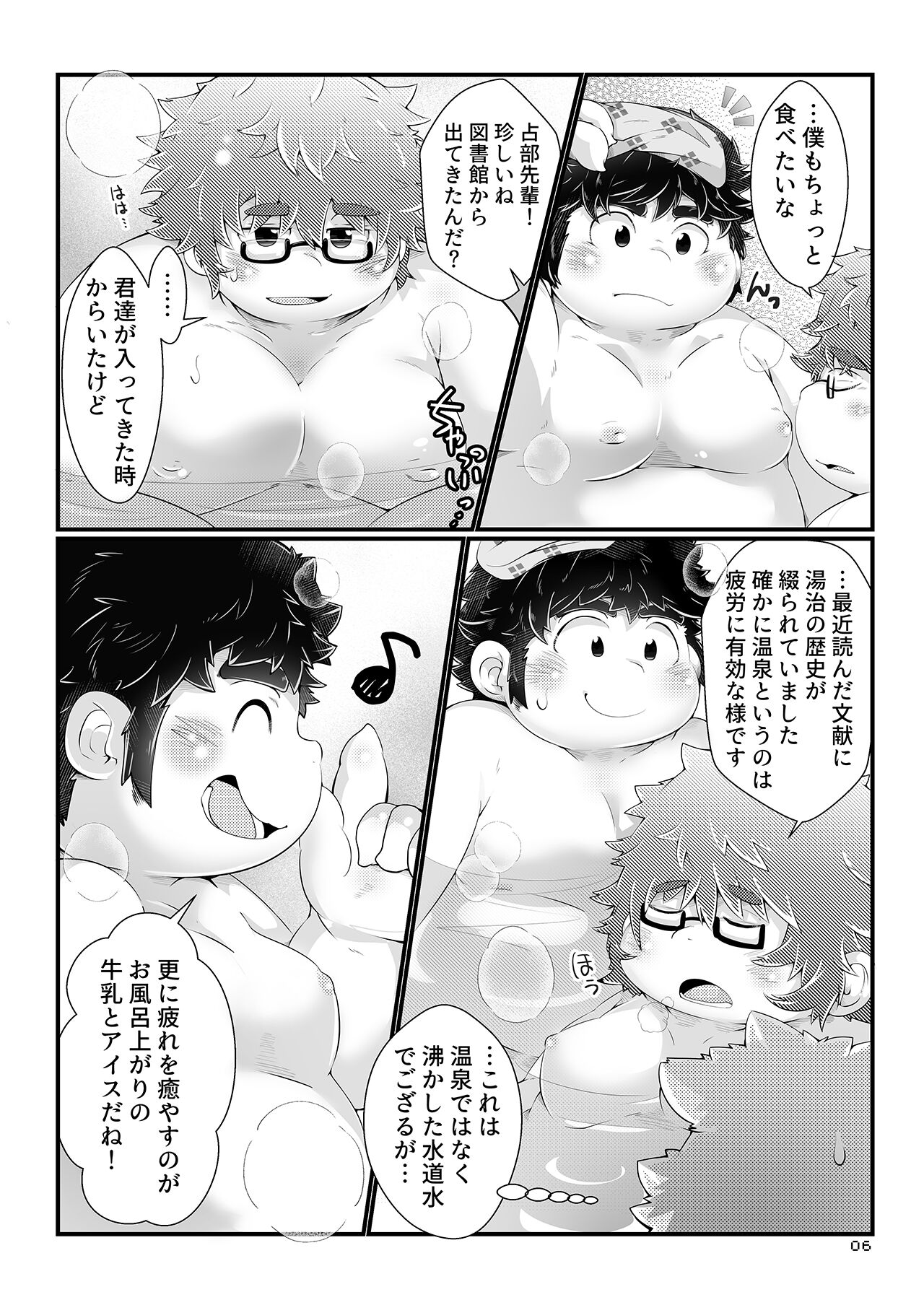 Houkago Bath Time page 5 full