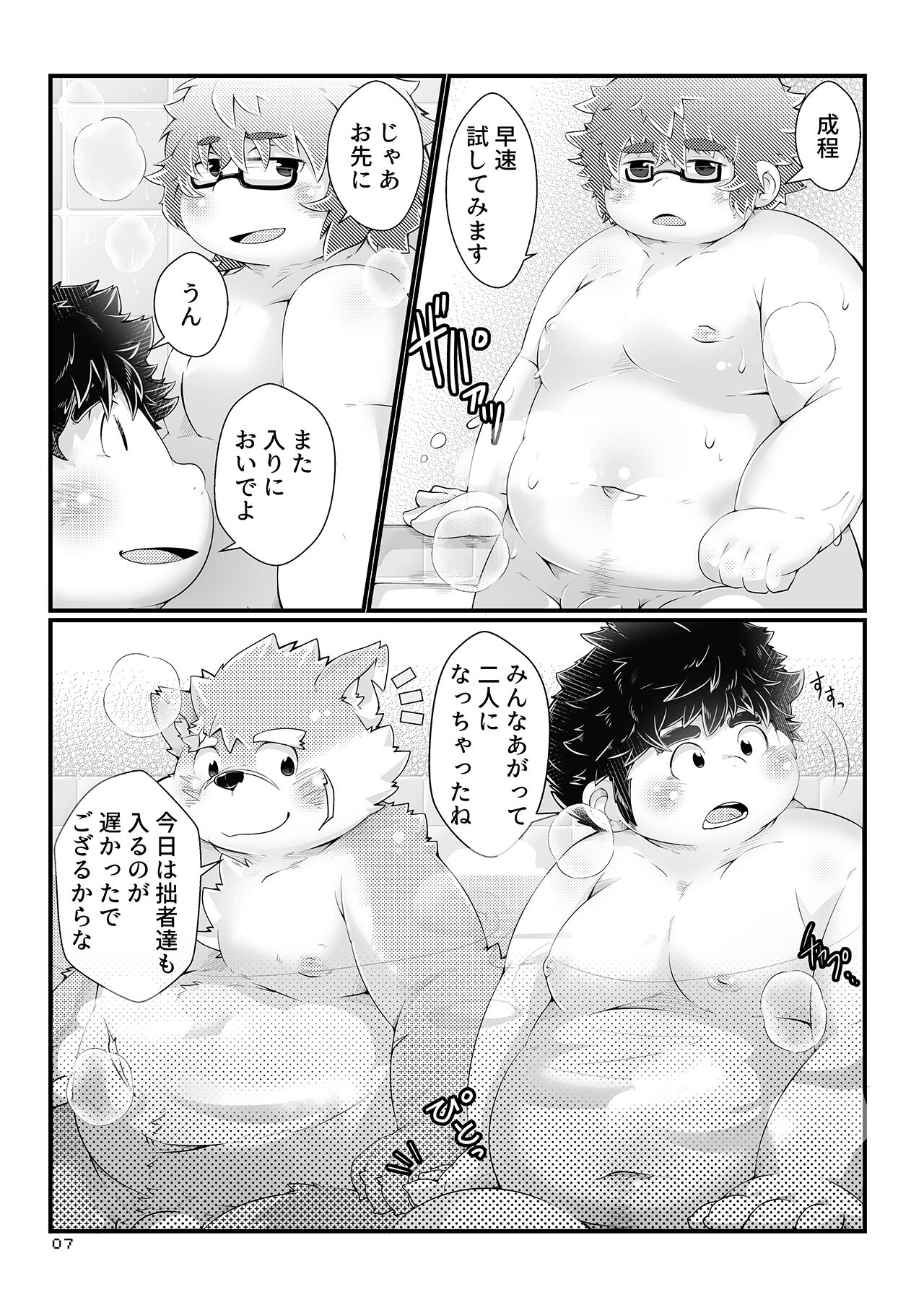 Houkago Bath Time page 6 full