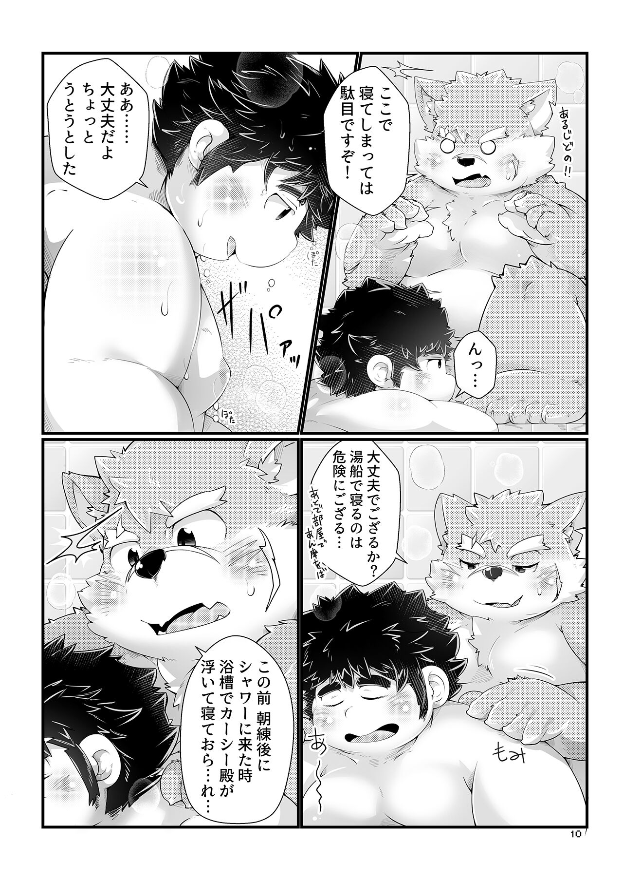 Houkago Bath Time page 9 full