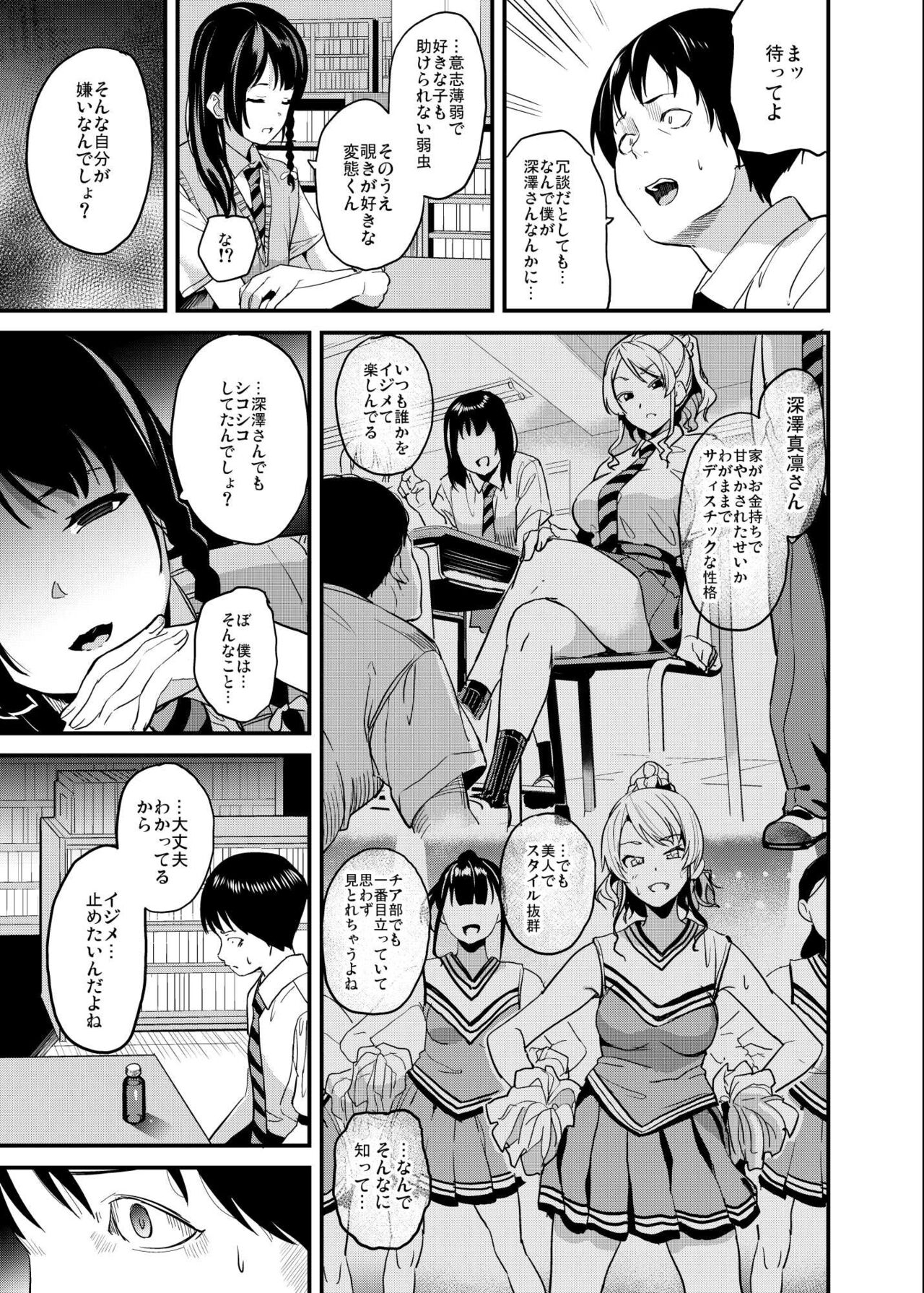 Tanin ni Naru Kusuri 4 page 6 full