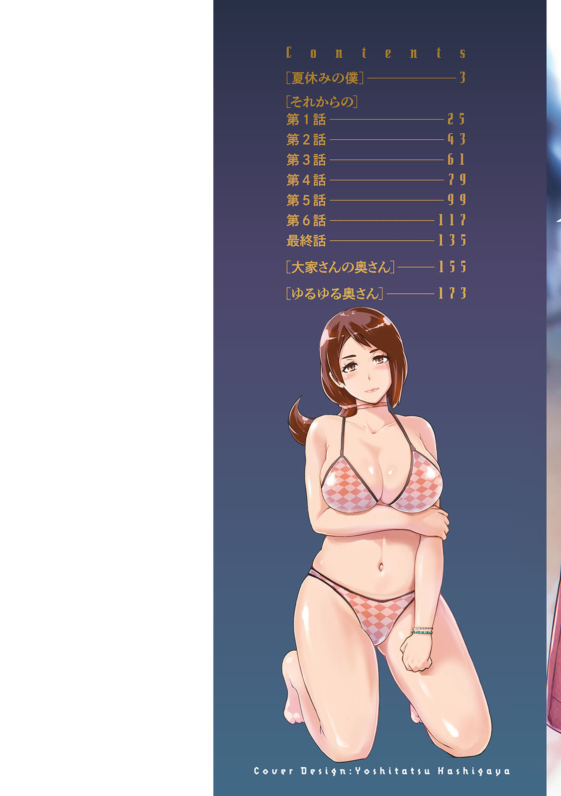 Hamerare Hitozuma Furin Nikki ~Sorekara no Mari~ page 2 full