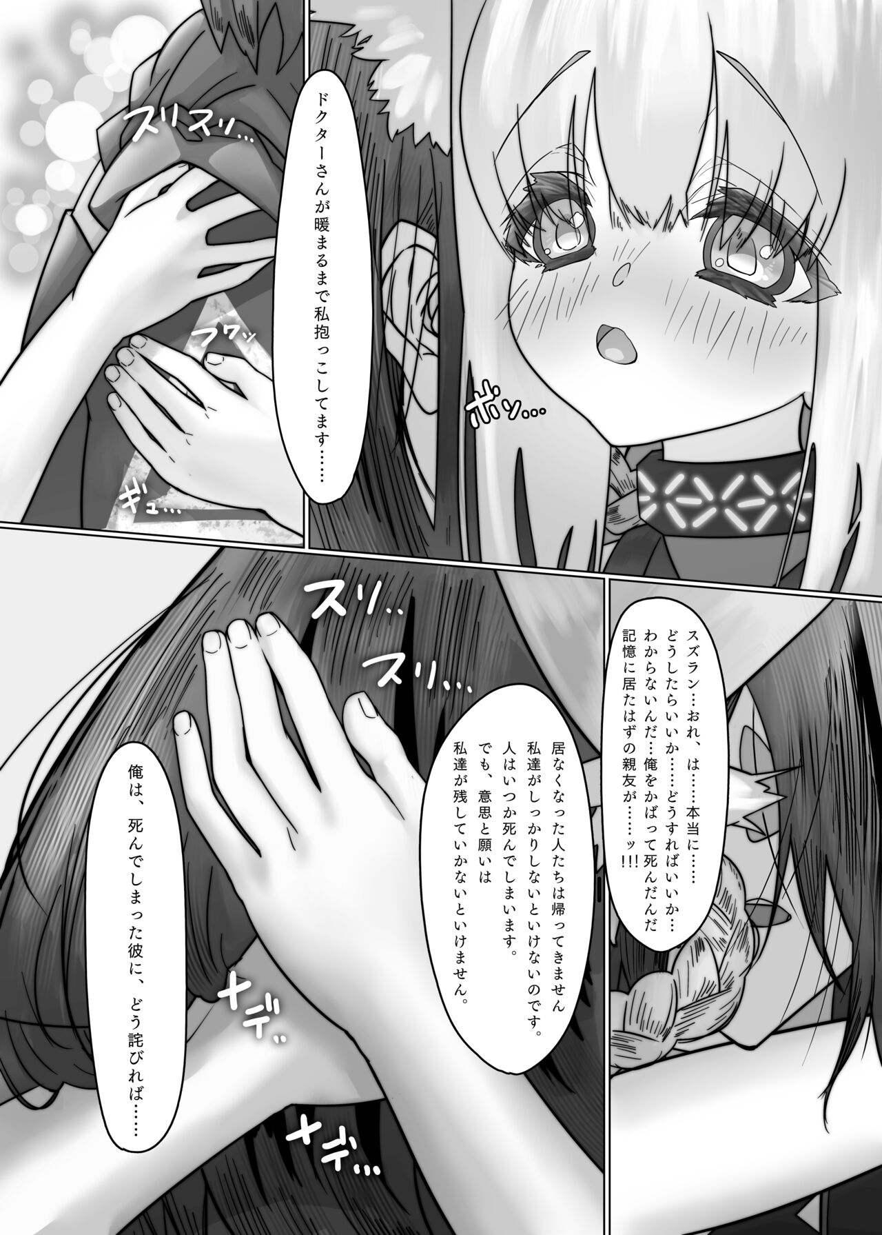 Suzuran to Nagusame Ecchi page 7 full