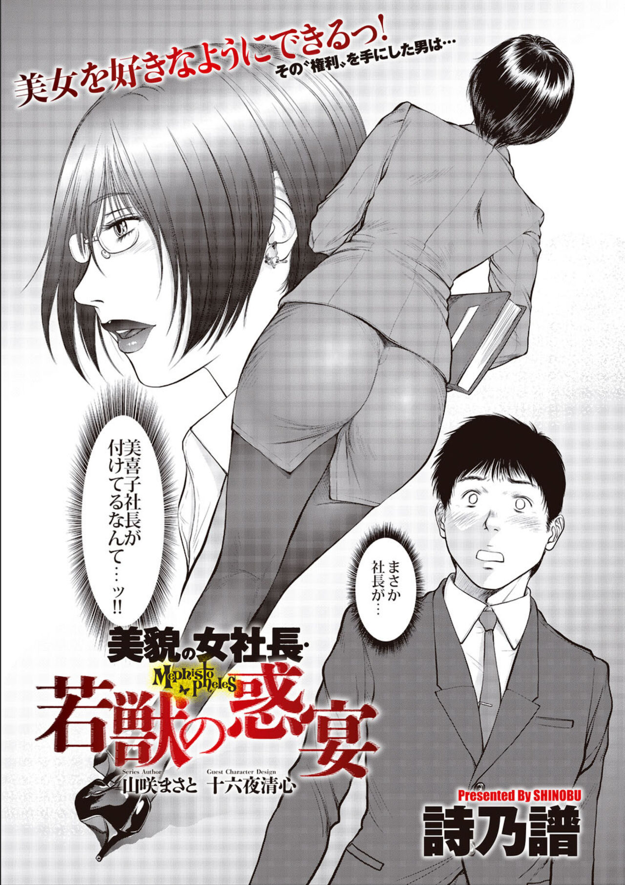 Beautiful Female Company President - The Alluring Feast Of page 1 full