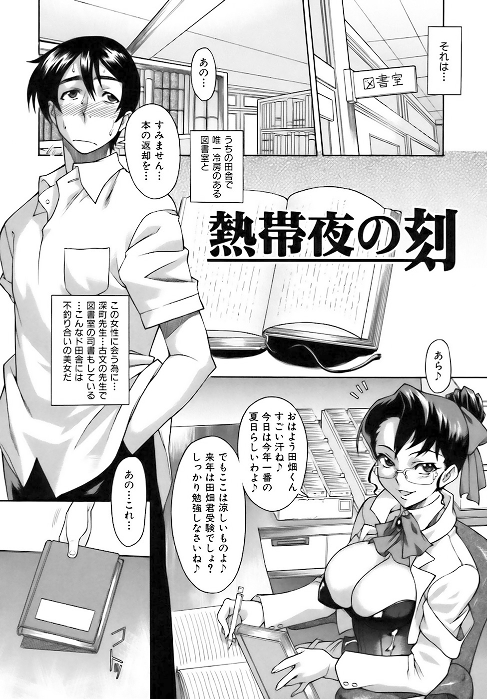 Nettaiya no Toki - Time of Tropical Night page 3 full