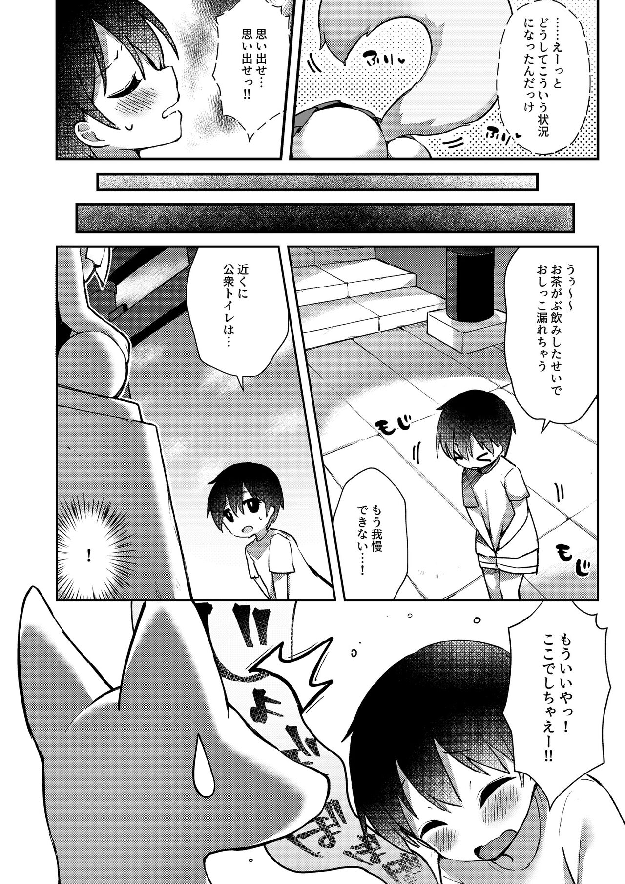 Konkon Kitsune no Mamorigami-sama page 2 full