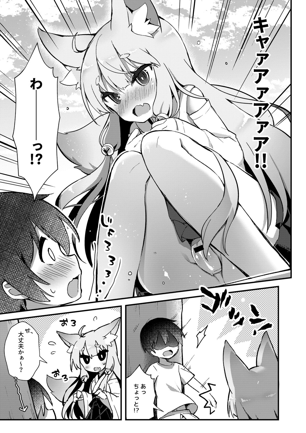 Konkon Kitsune no Mamorigami-sama page 3 full