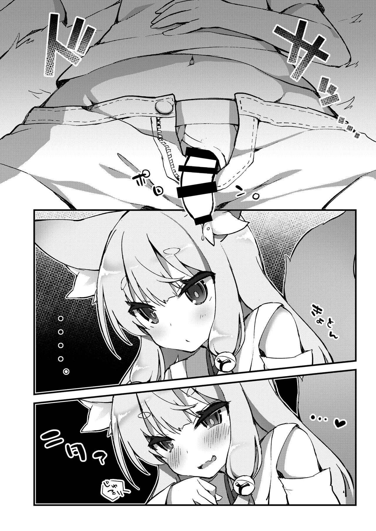 Konkon Kitsune no Mamorigami-sama page 4 full