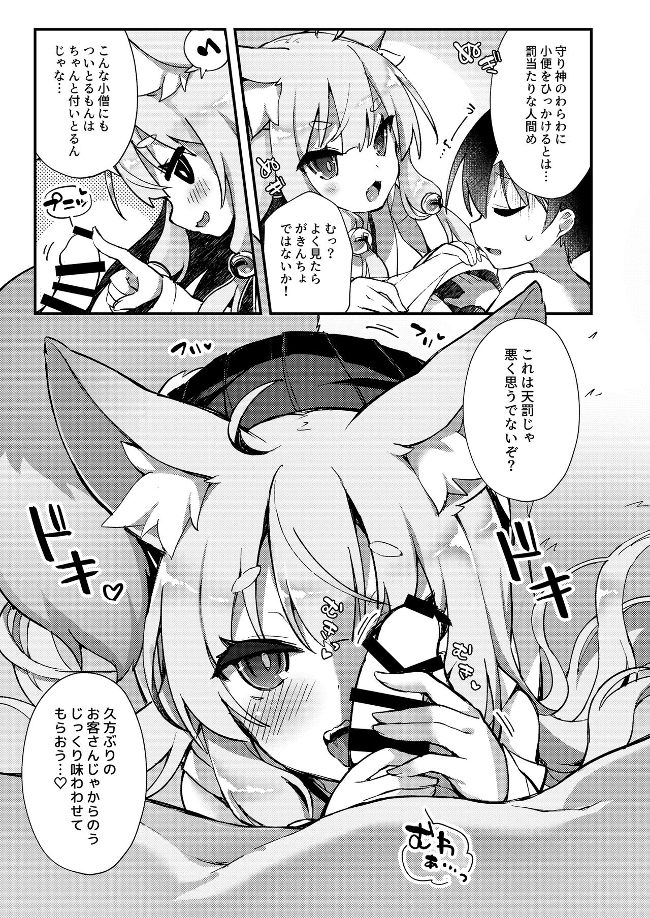 Konkon Kitsune no Mamorigami-sama page 5 full