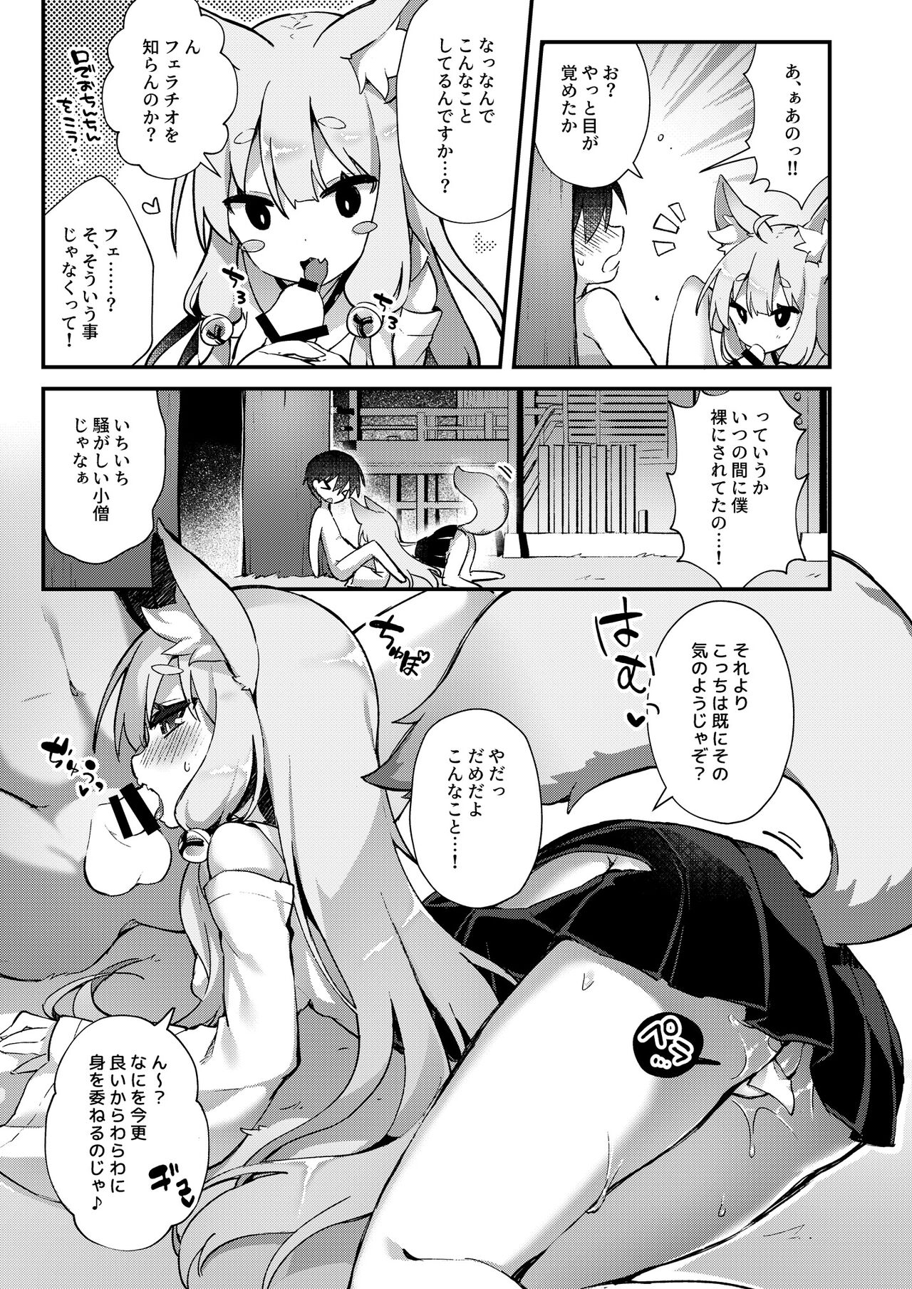 Konkon Kitsune no Mamorigami-sama page 7 full
