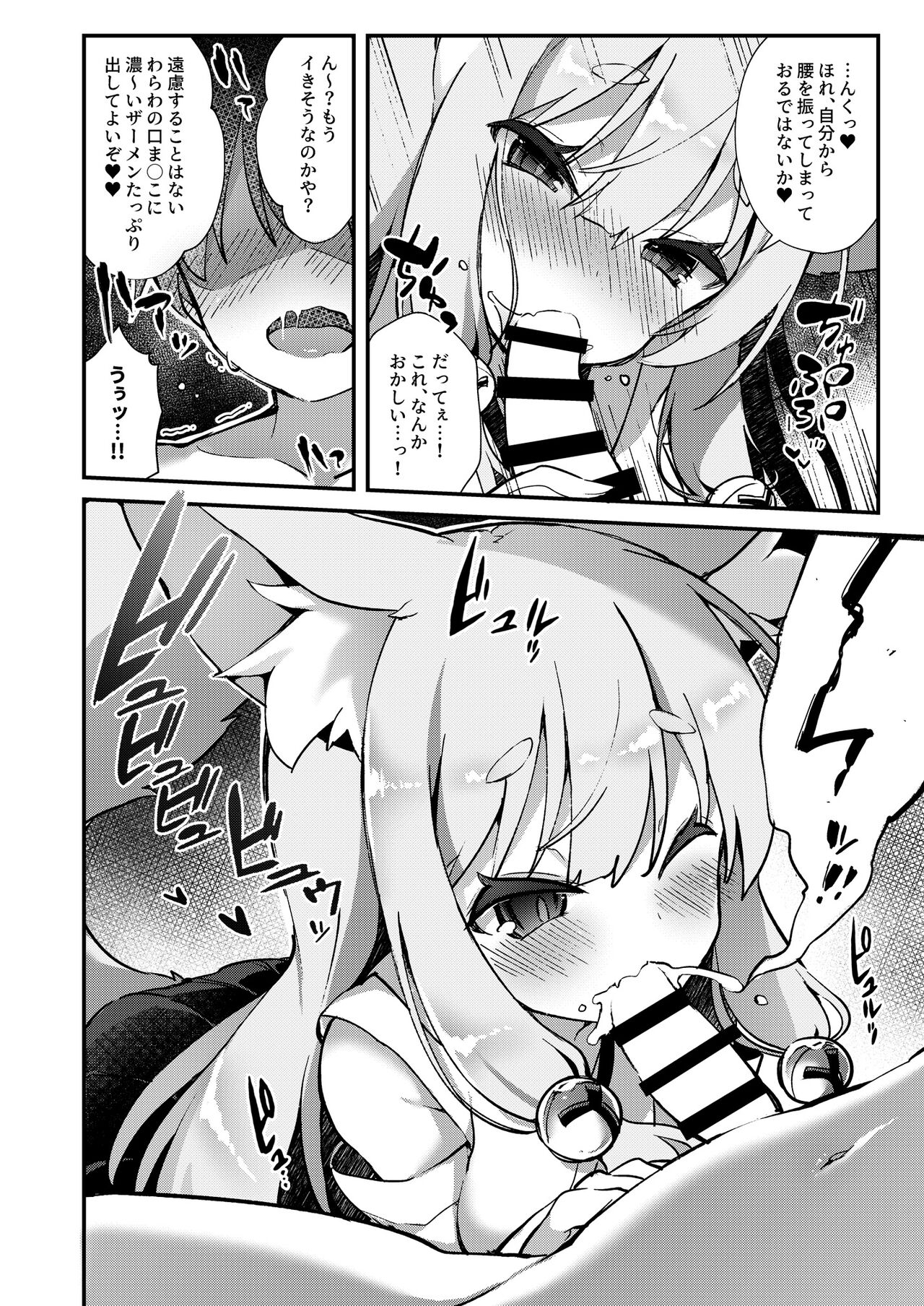 Konkon Kitsune no Mamorigami-sama page 8 full