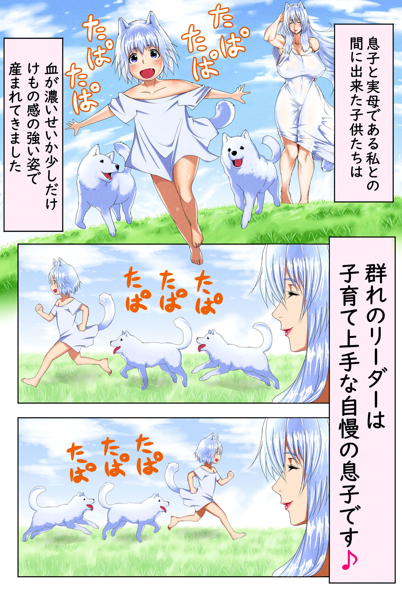 Mama Shota Boshi Soukan 2 ～Boshi ni Nin Dake Shika Inai Sekai de Raburabu Hanshoku Koubi ～ page 3 full