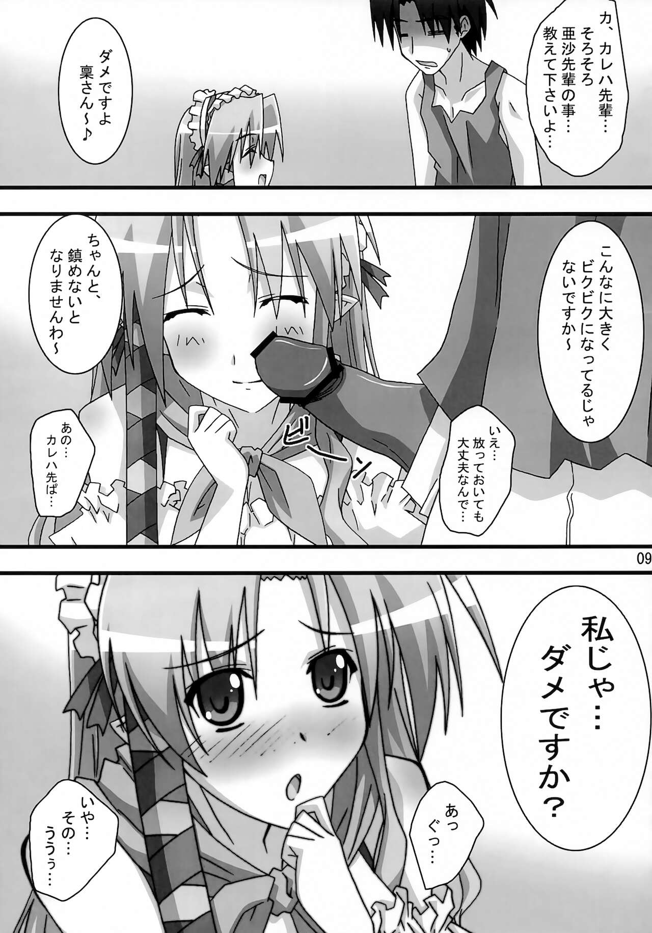 SHUFFLE! Waits Momentarily page 8 full