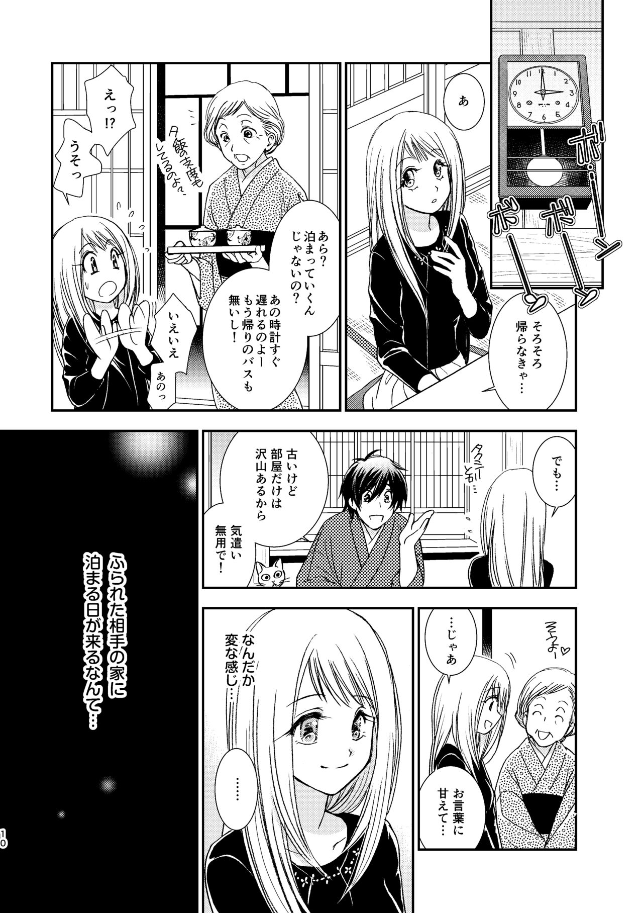 Kimi ni wa Iwanai page 10 full