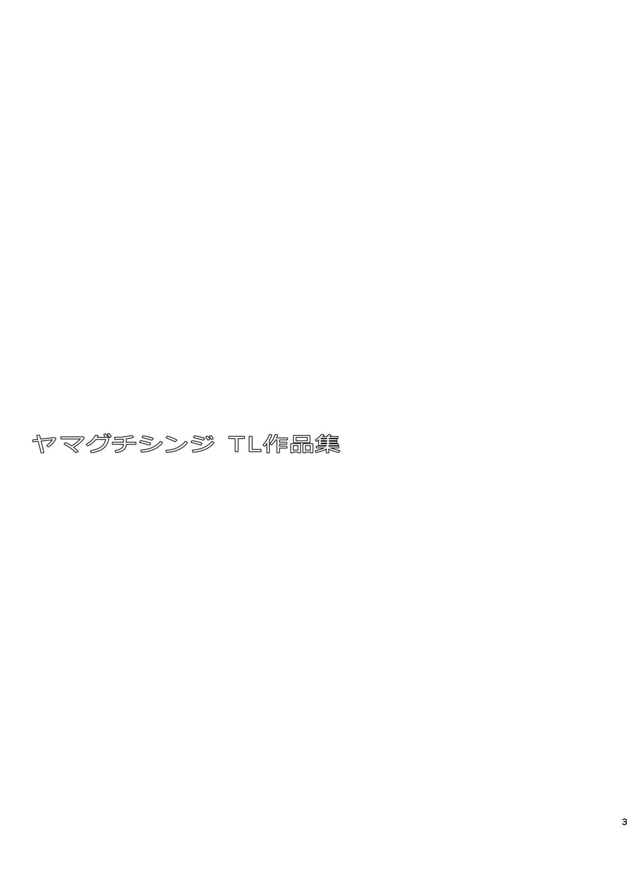 Kimi ni wa Iwanai page 3 full