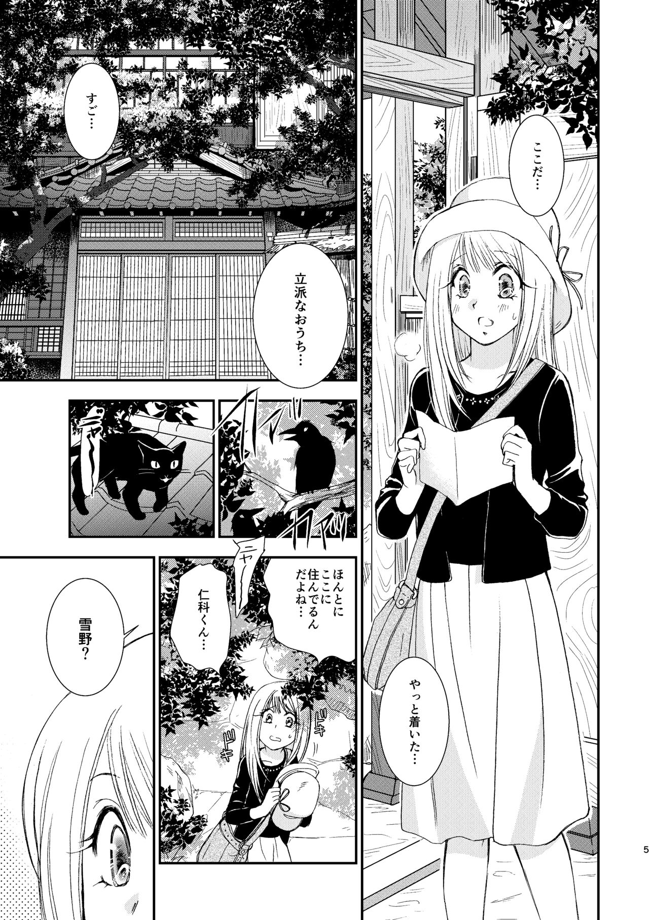 Kimi ni wa Iwanai page 5 full
