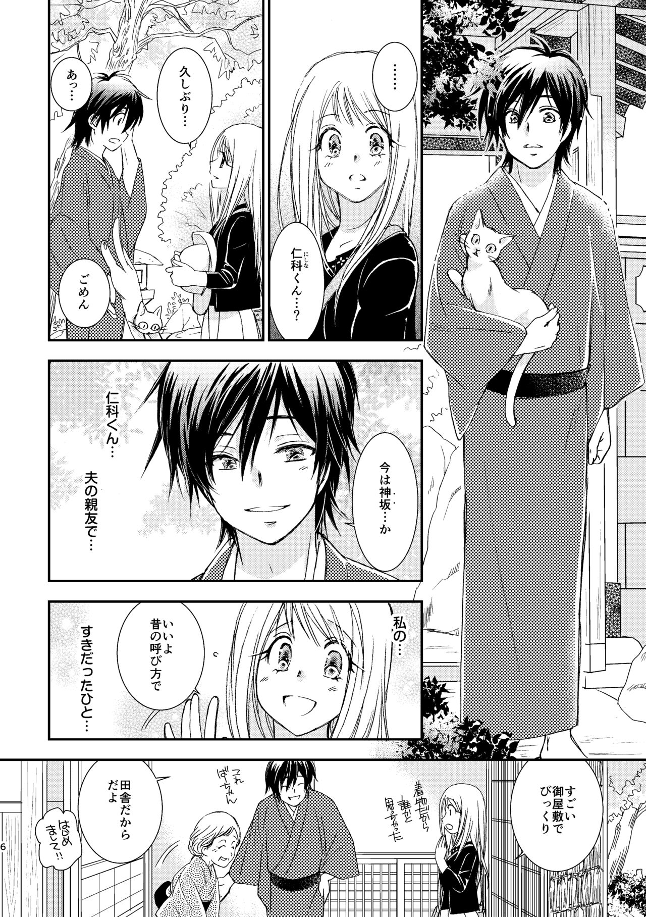Kimi ni wa Iwanai page 6 full