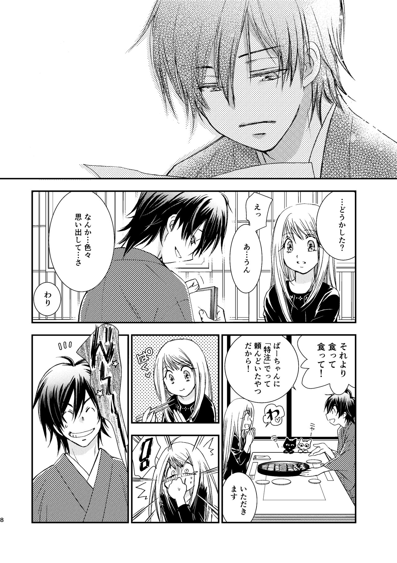 Kimi ni wa Iwanai page 8 full