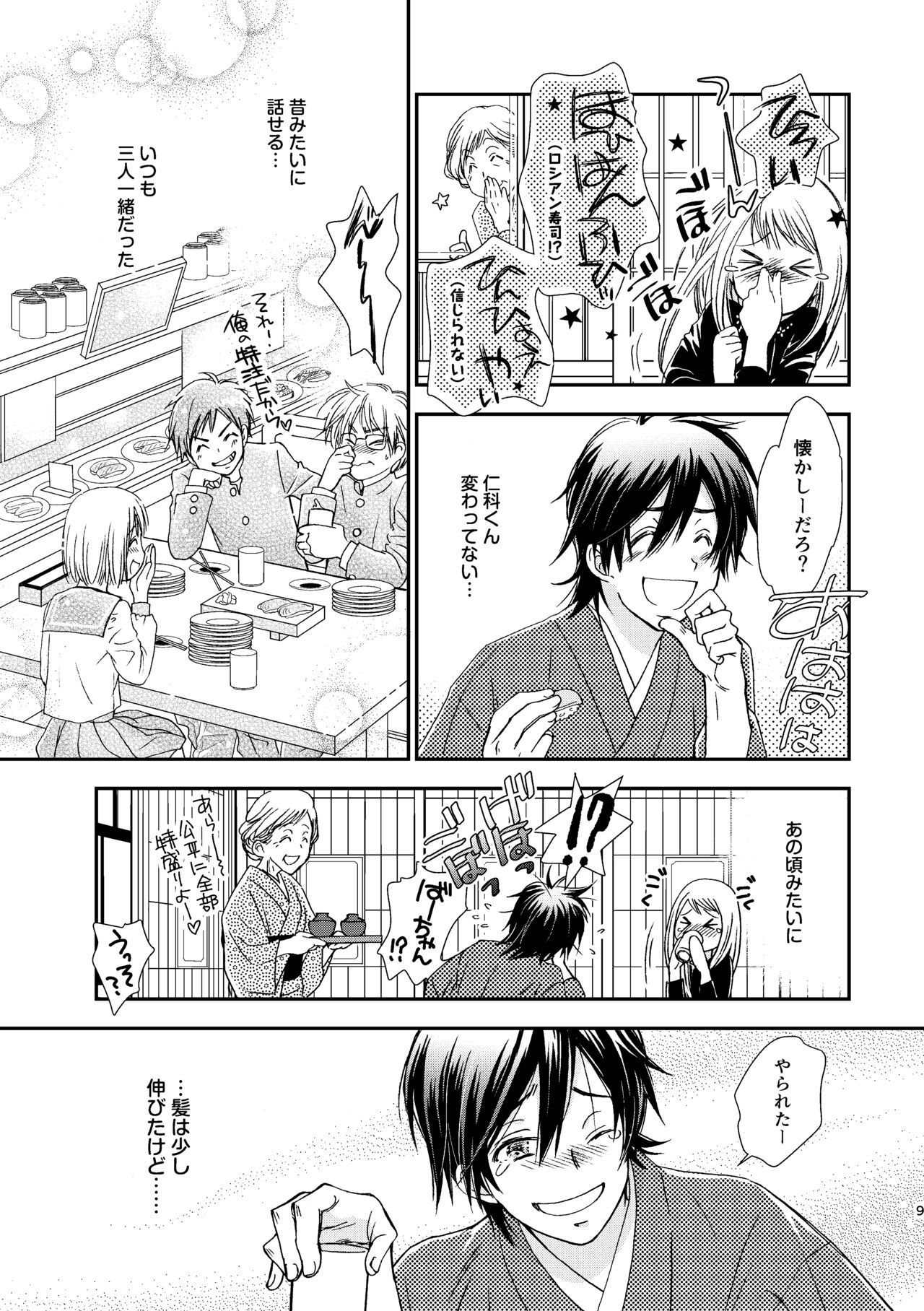 Kimi ni wa Iwanai page 9 full