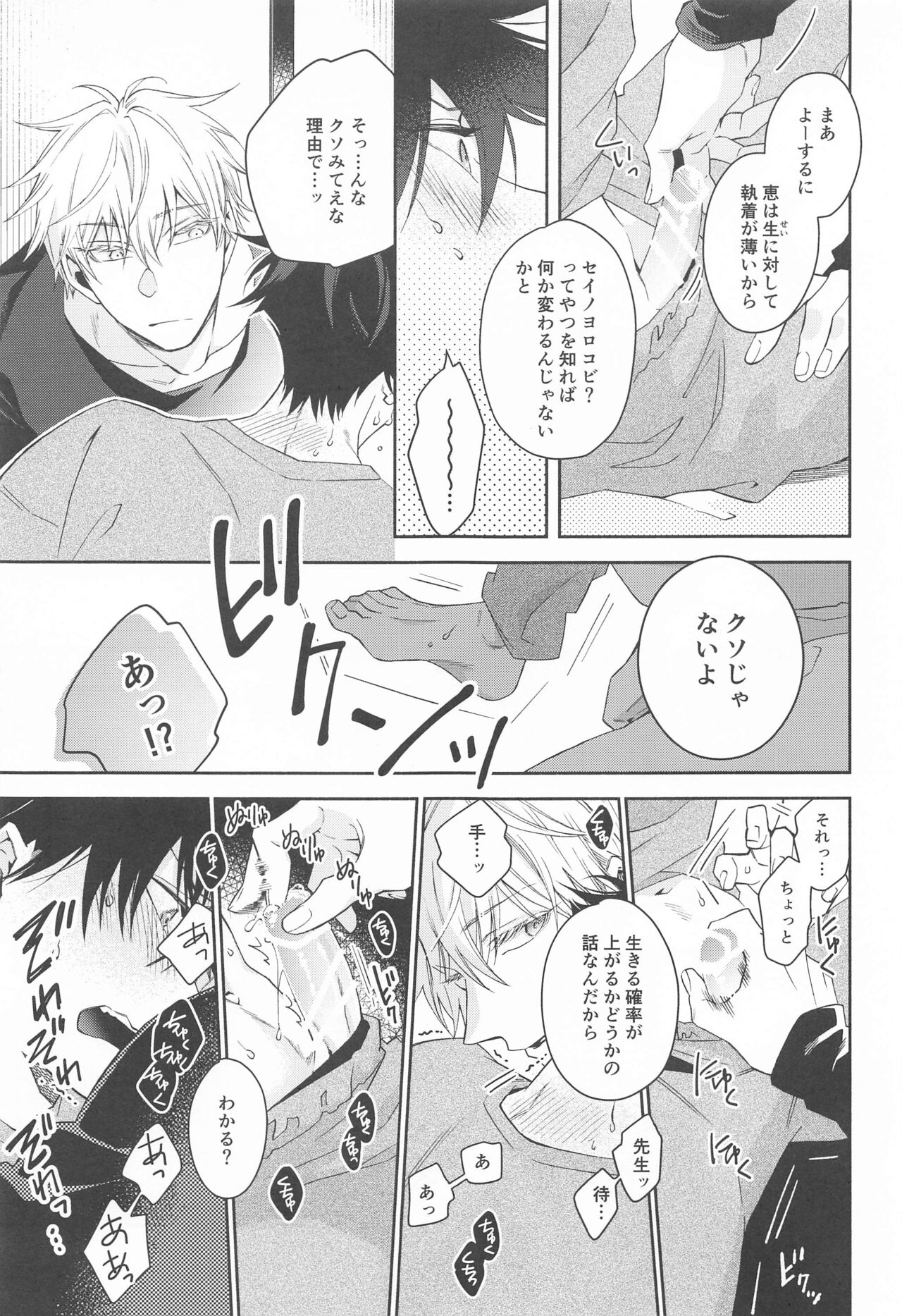 Koi, Wazurai page 10 full