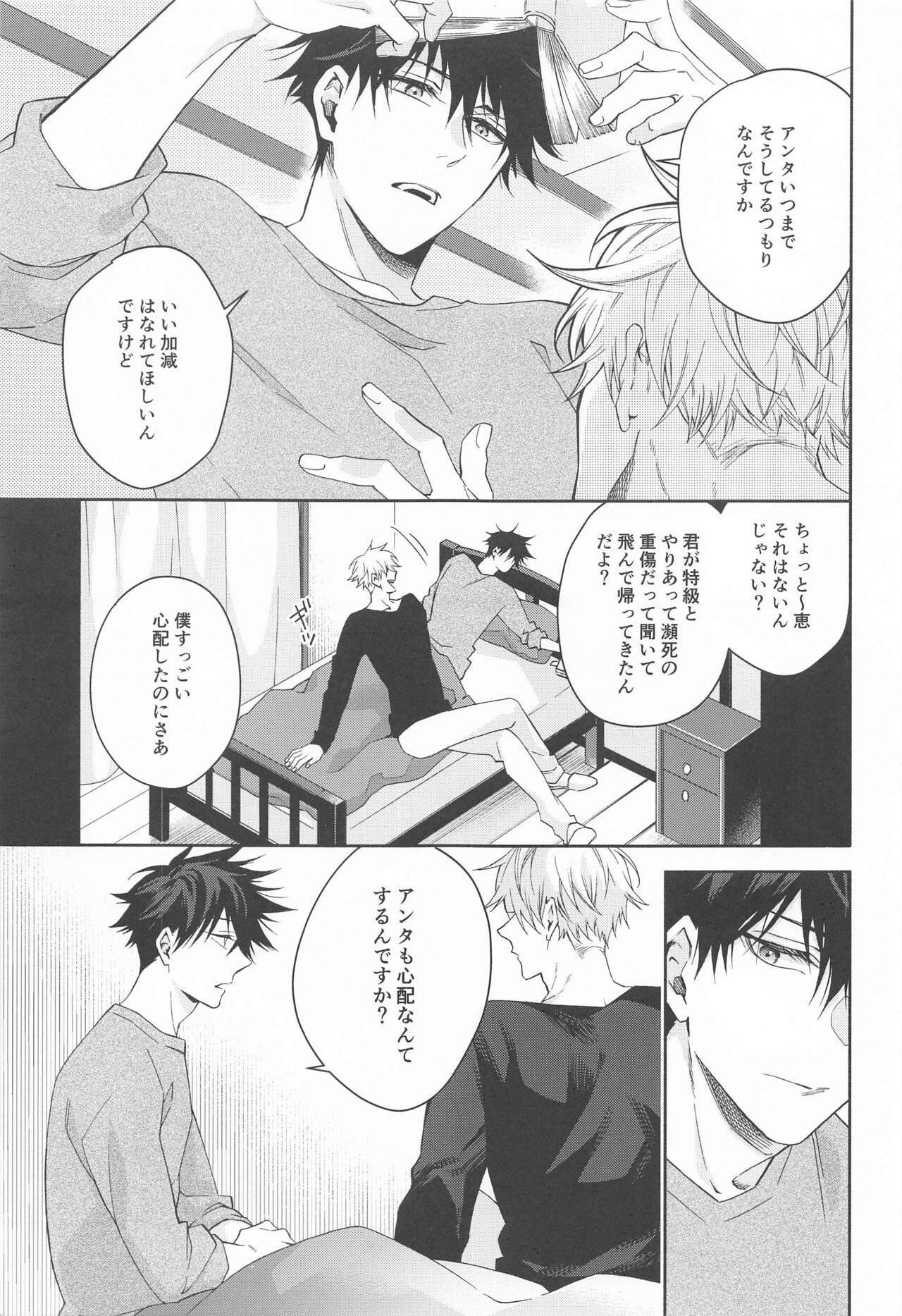 Koi, Wazurai page 4 full