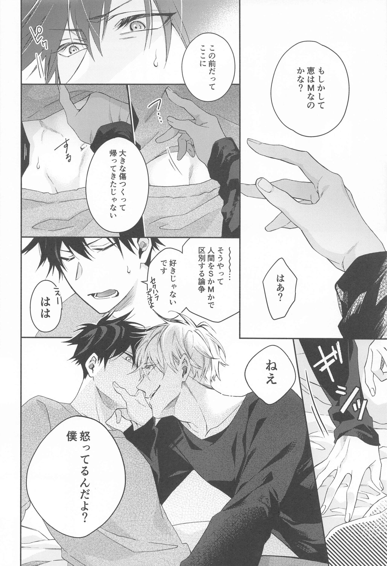 Koi, Wazurai page 7 full