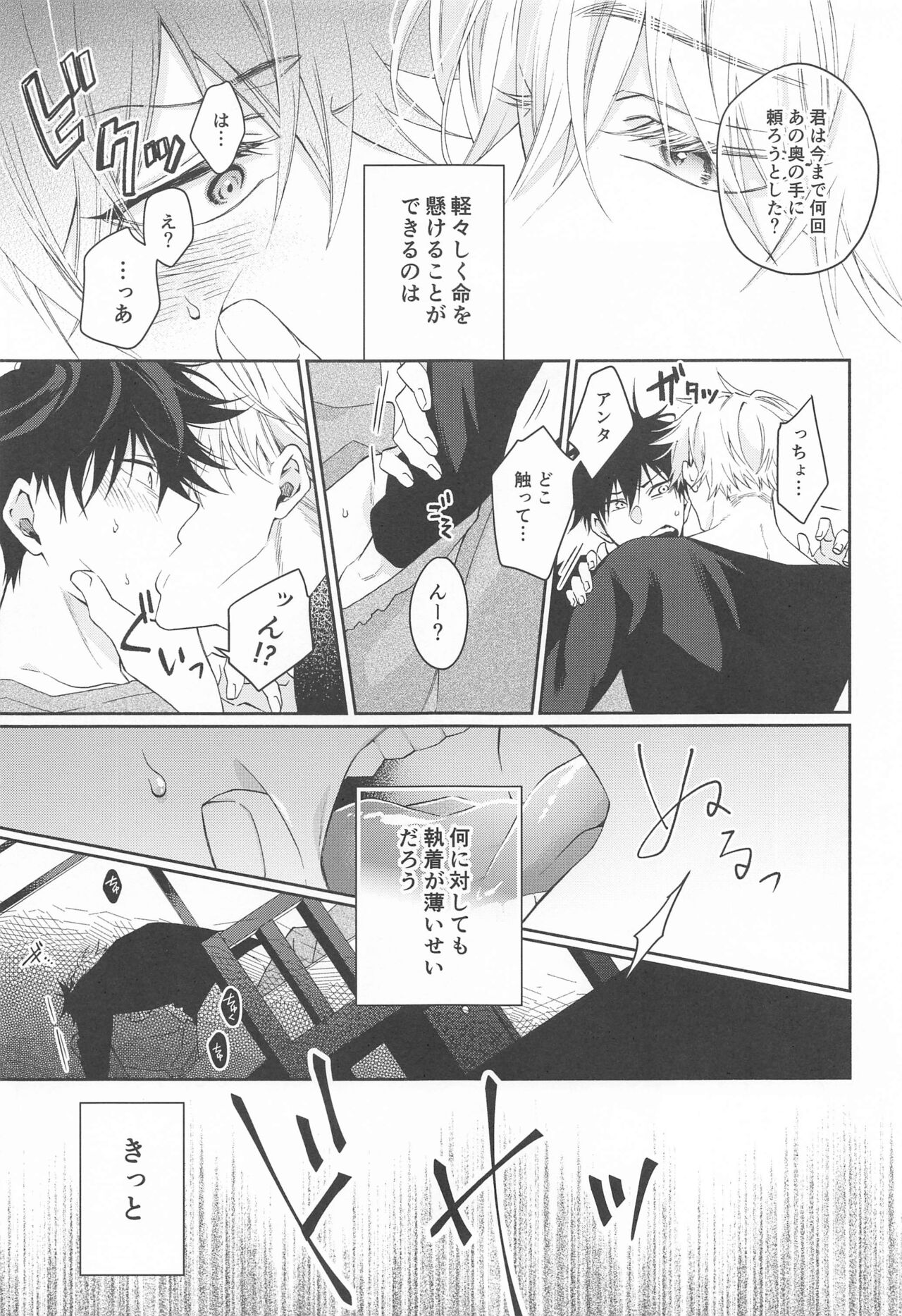 Koi, Wazurai page 8 full