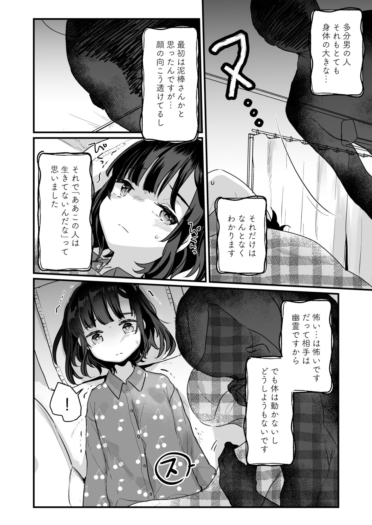 Uchi ni wa Yuurei-san ga Imasu Soushuuhen page 7 full