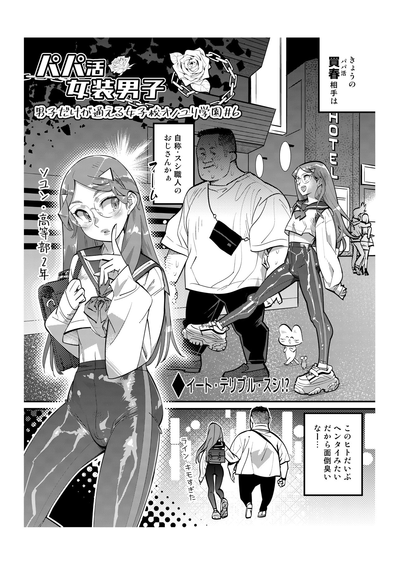 Papakatsu Josou Danshi ~Danshi dake ga Kayoeru Joshikou Onoyuri Gakuen #6~ page 2 full
