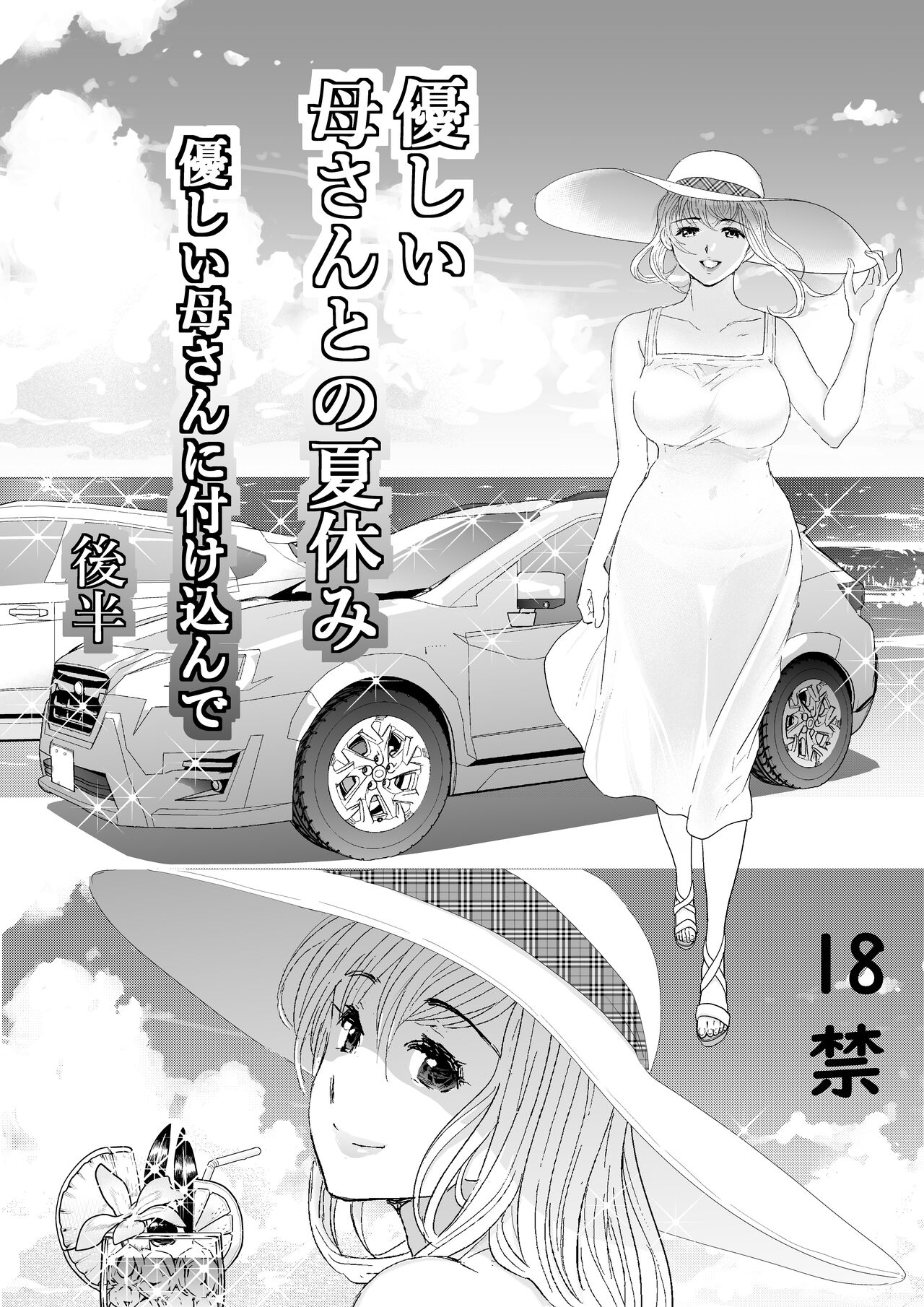 Yasashii Kaa-san ni Tsukekonde Kouhen page 2 full