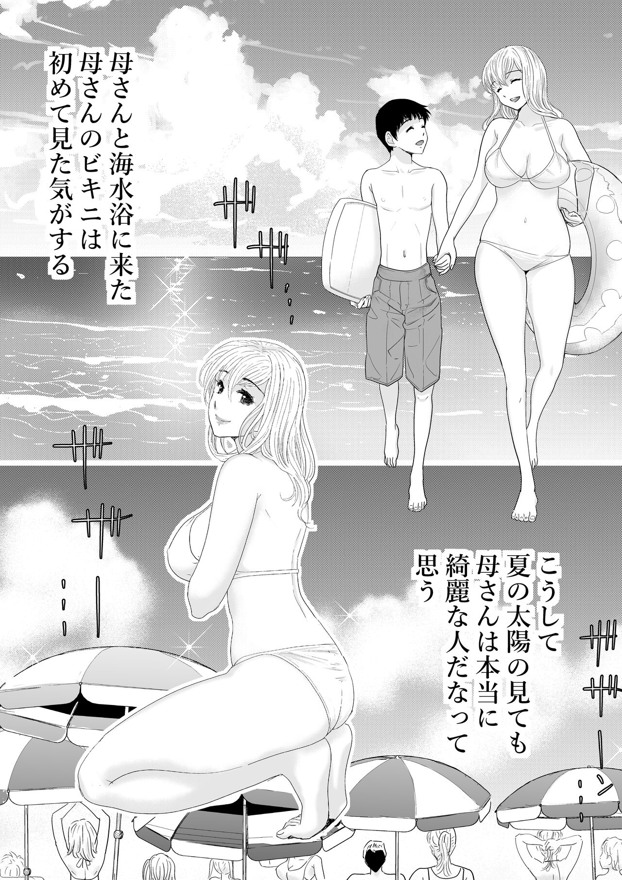 Yasashii Kaa-san ni Tsukekonde Kouhen page 3 full