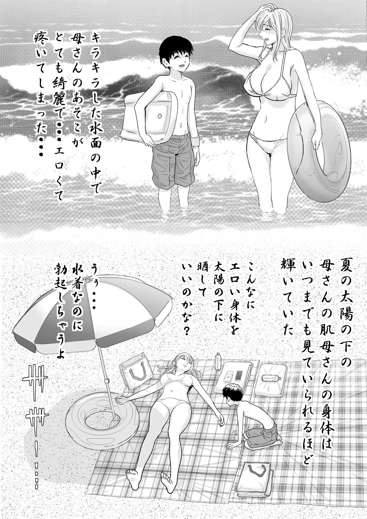 Yasashii Kaa-san ni Tsukekonde Kouhen page 7 full