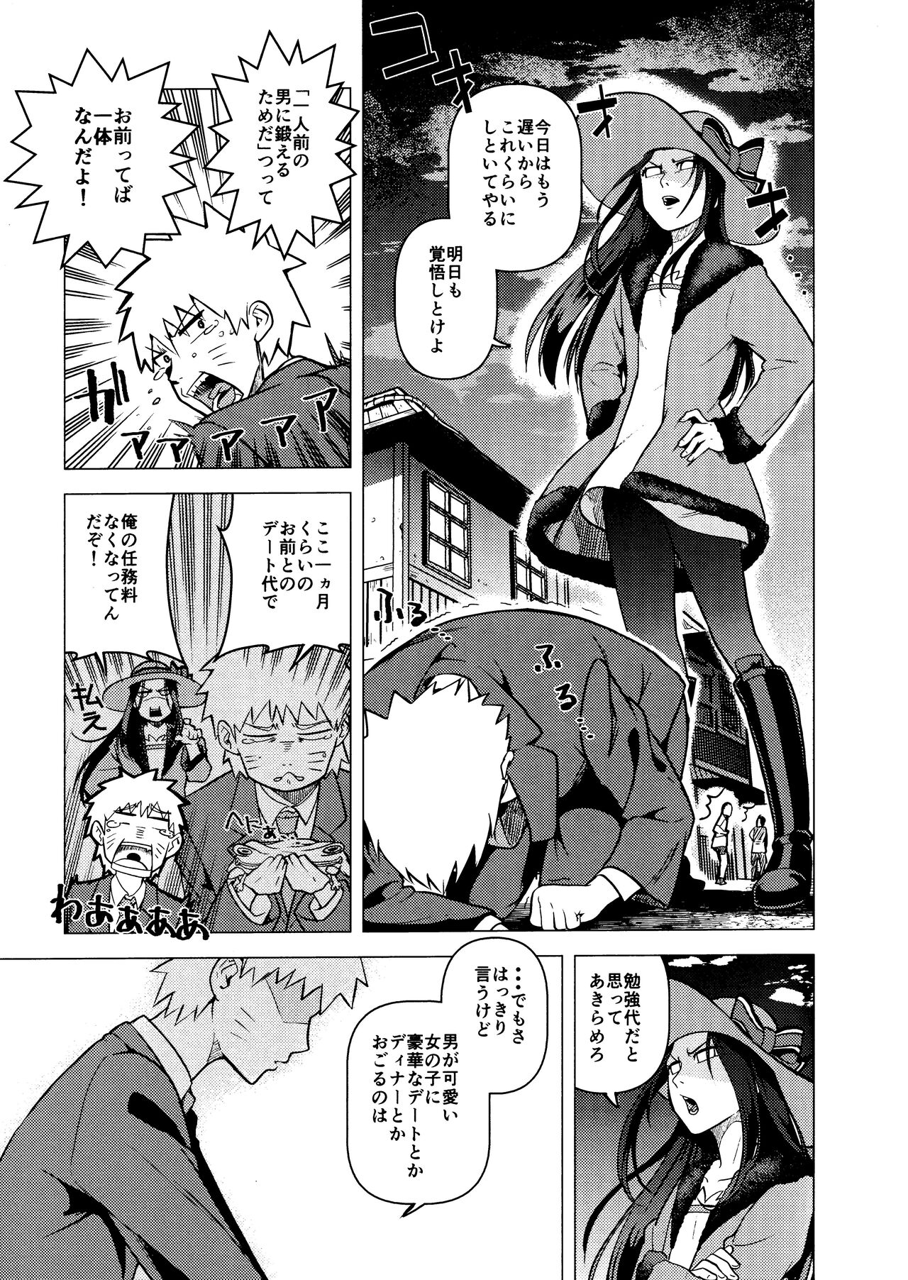 Naruto o Mikiwameta Kekka nano desu! page 2 full