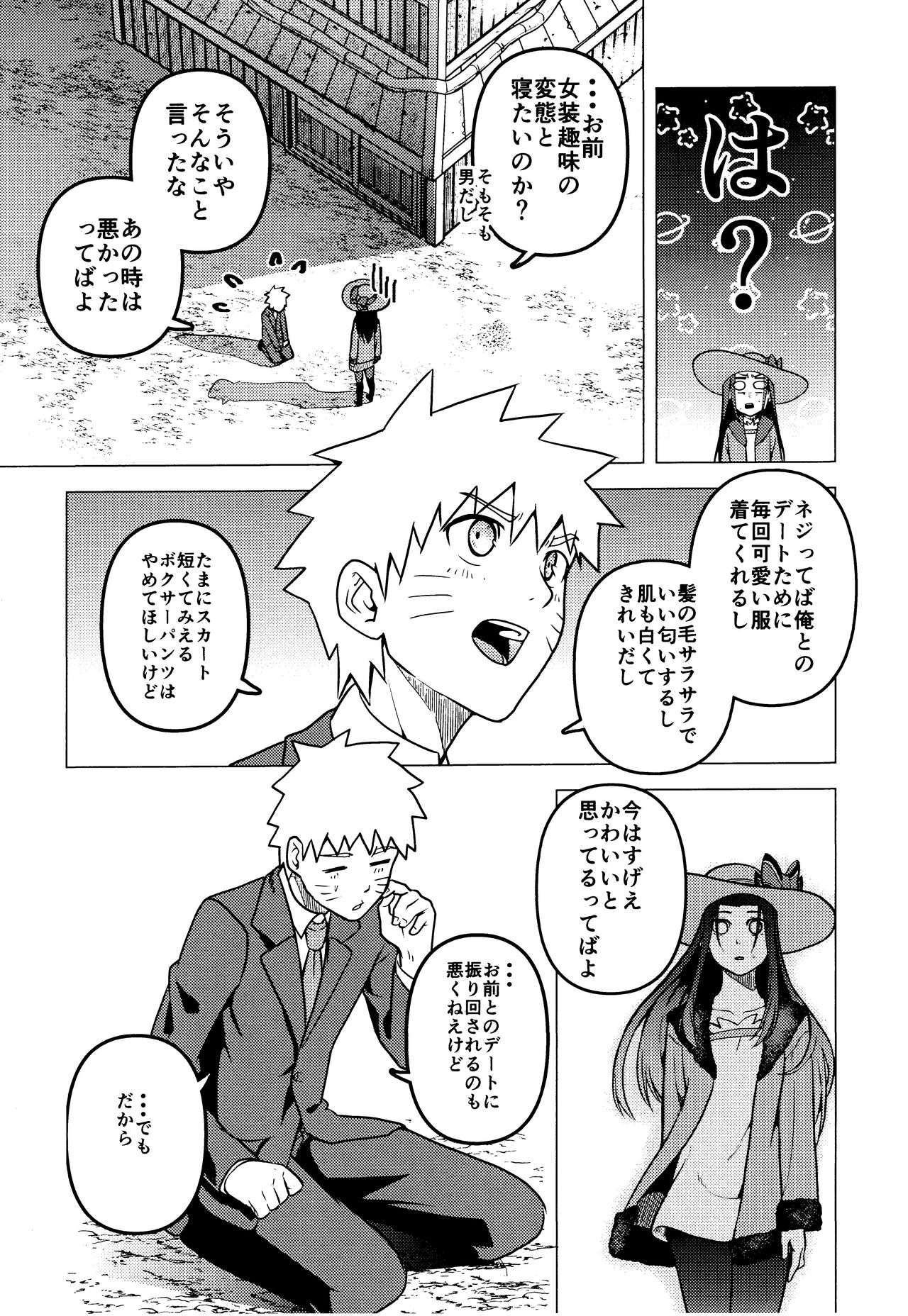 Naruto o Mikiwameta Kekka nano desu! page 4 full