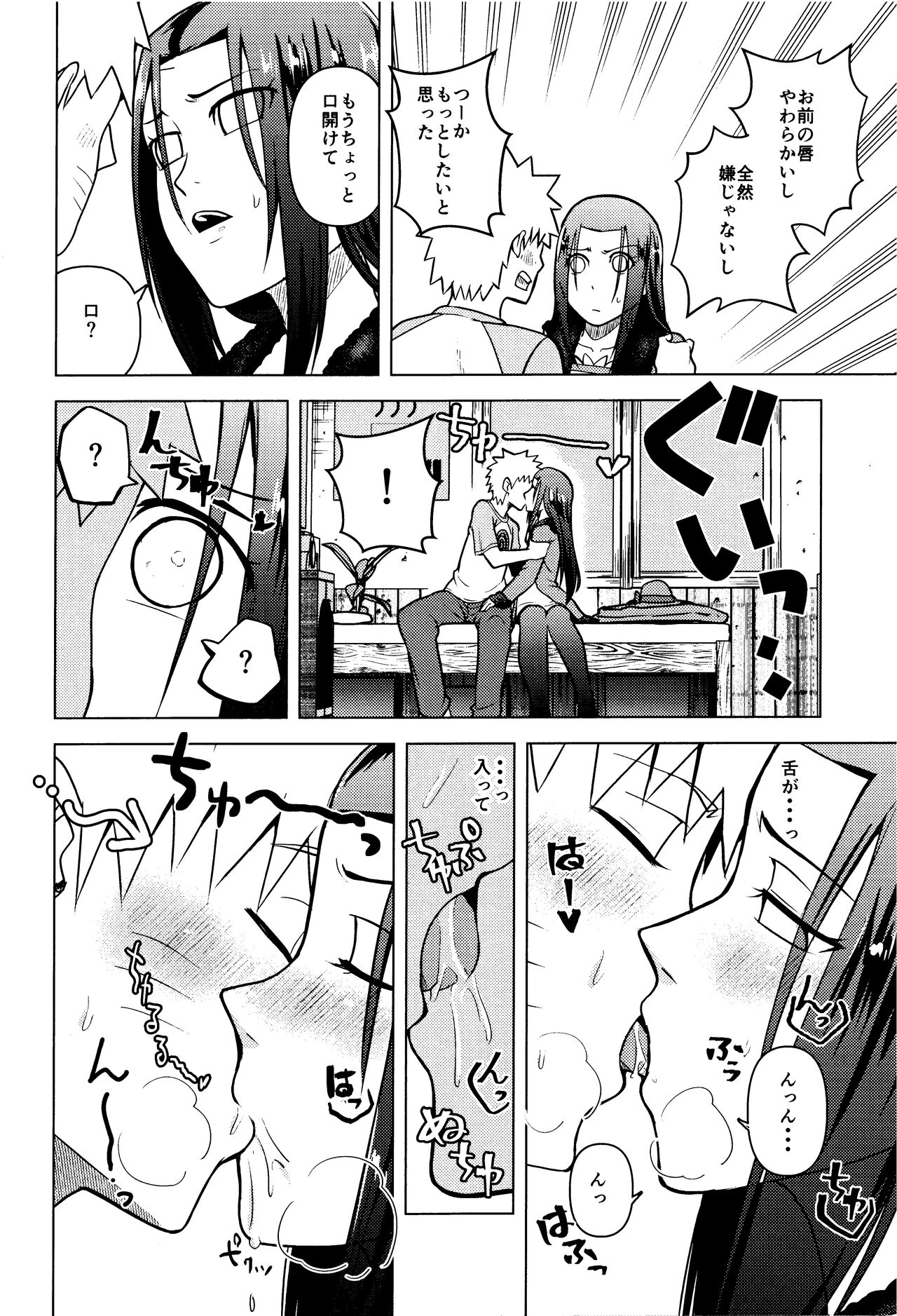 Naruto o Mikiwameta Kekka nano desu! page 9 full