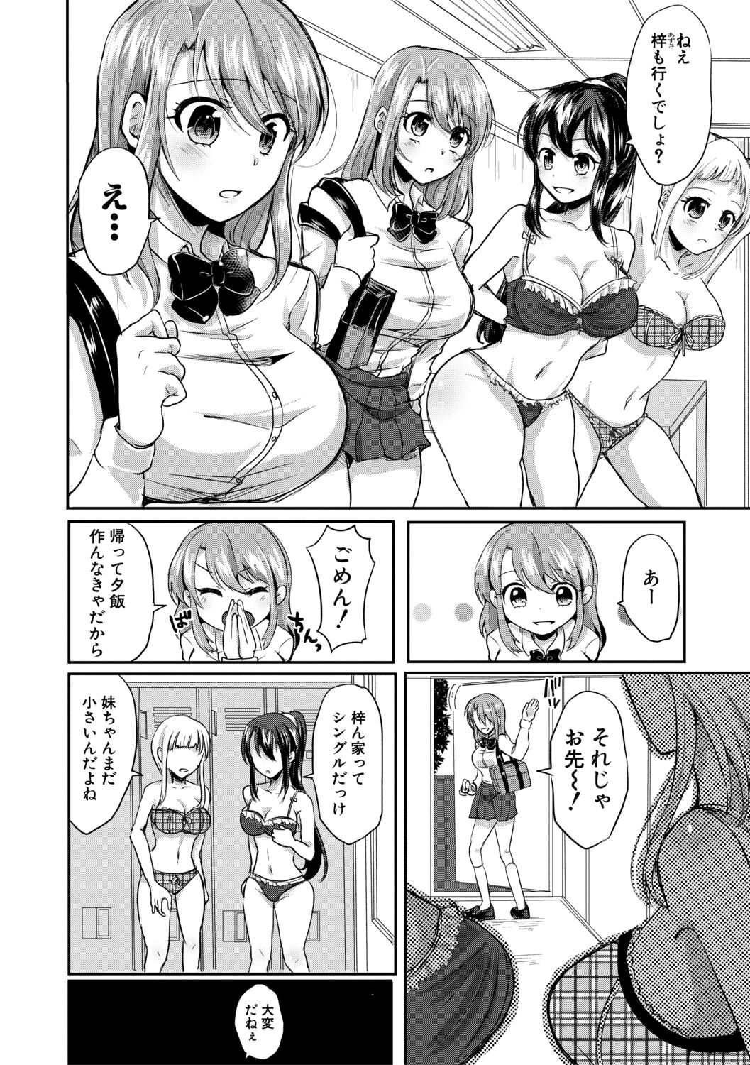 Otousan to Issho! Azusa to Nana no Hachinenkan page 6 full