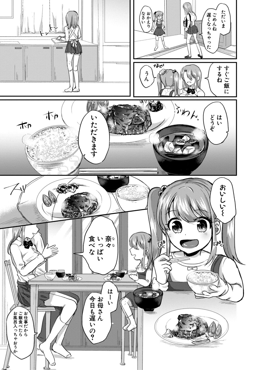 Otousan to Issho! Azusa to Nana no Hachinenkan page 7 full