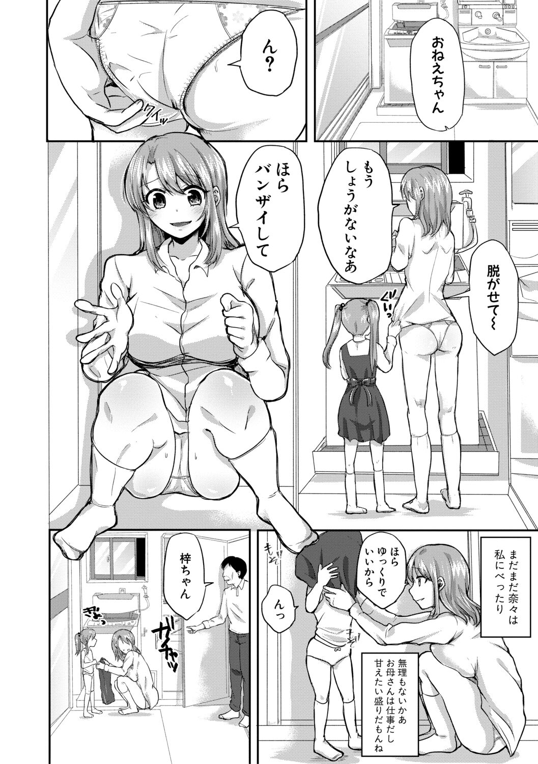 Otousan to Issho! Azusa to Nana no Hachinenkan page 8 full