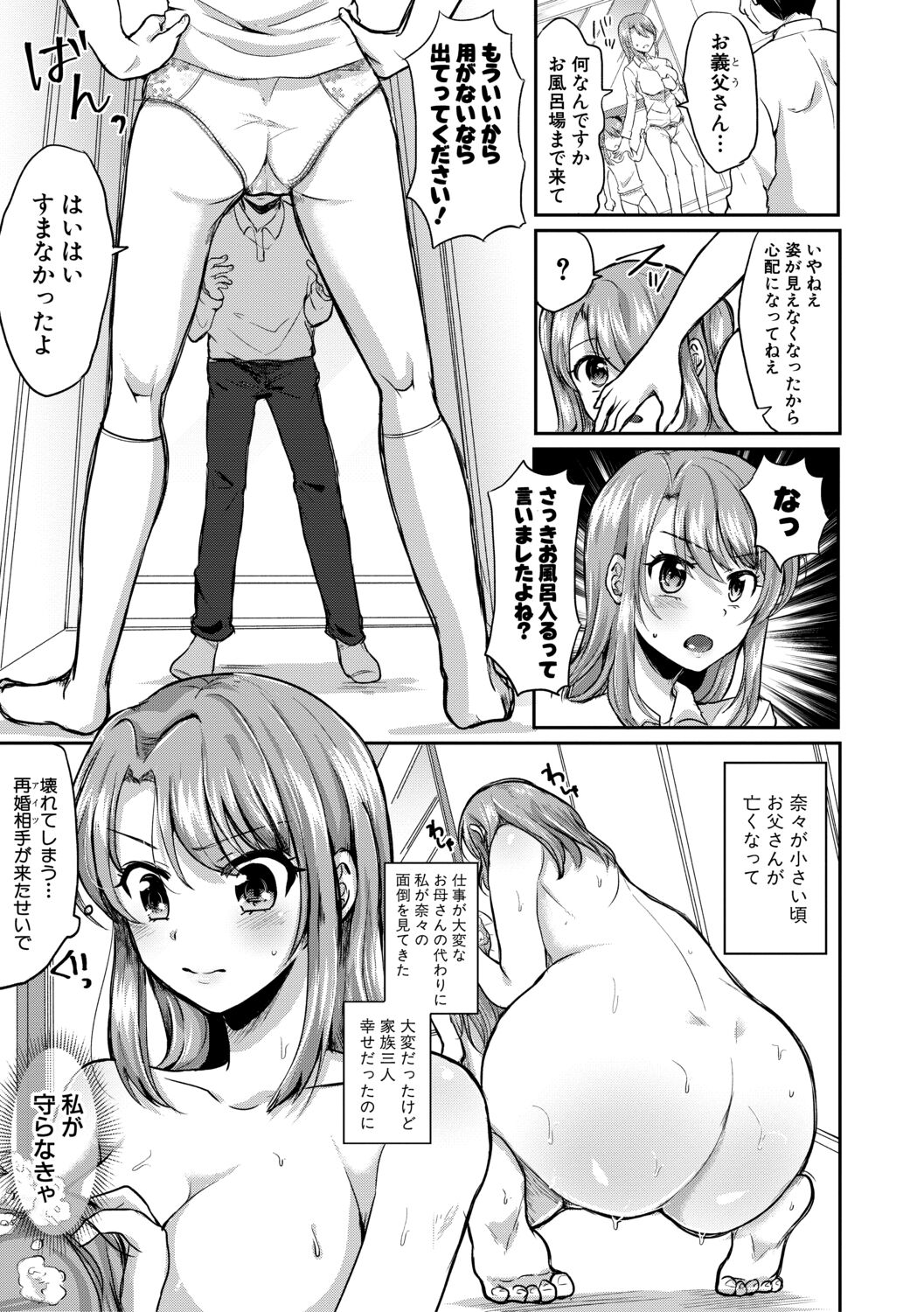 Otousan to Issho! Azusa to Nana no Hachinenkan page 9 full